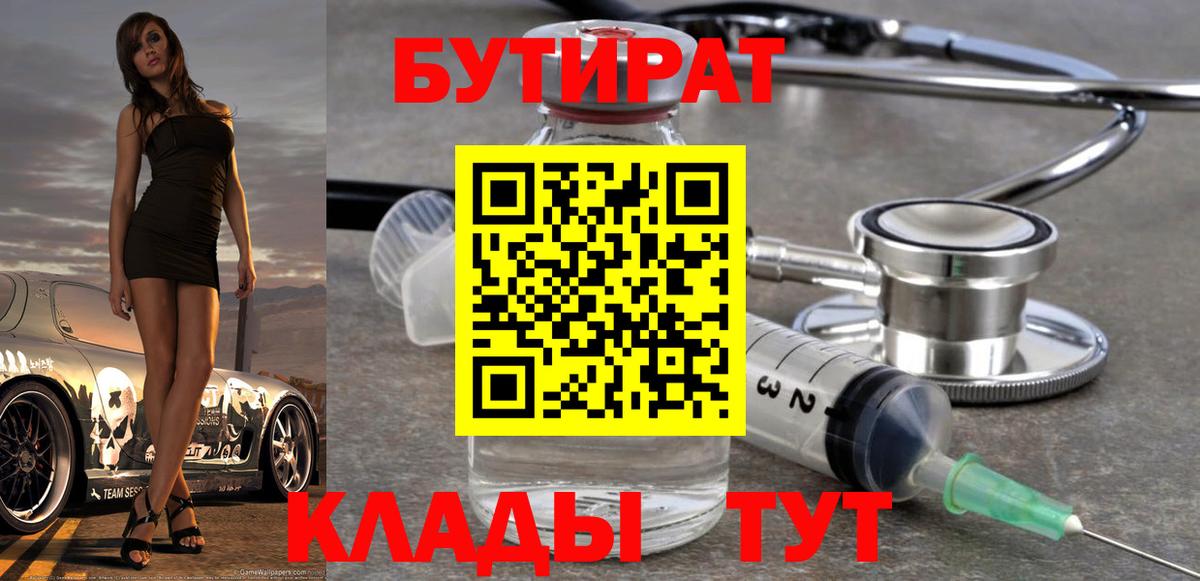 Балашиха  Бутират бутандиол  Вход с VPN 