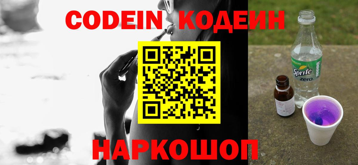 Кодеиновый сироп Lean Purple Drank  Кодеин Purple Drank  Балашиха  Вход с VPN 