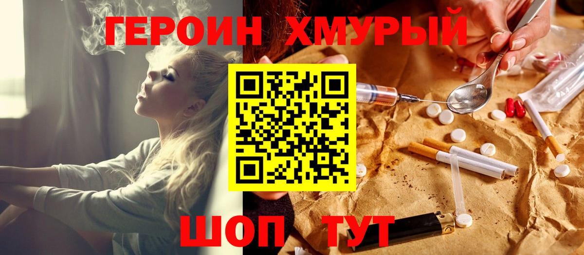 ГЕРОИН белый  Вход с VPN  Балашиха 
